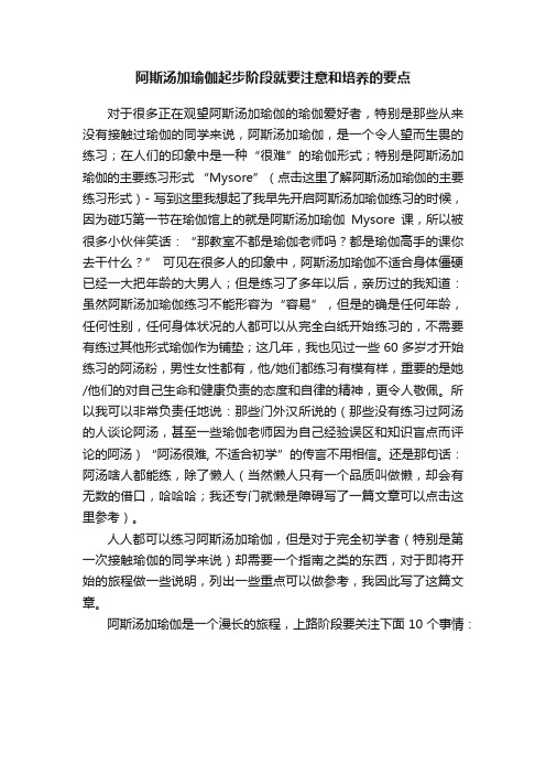 阿斯汤加瑜伽起步阶段就要注意和培养的要点