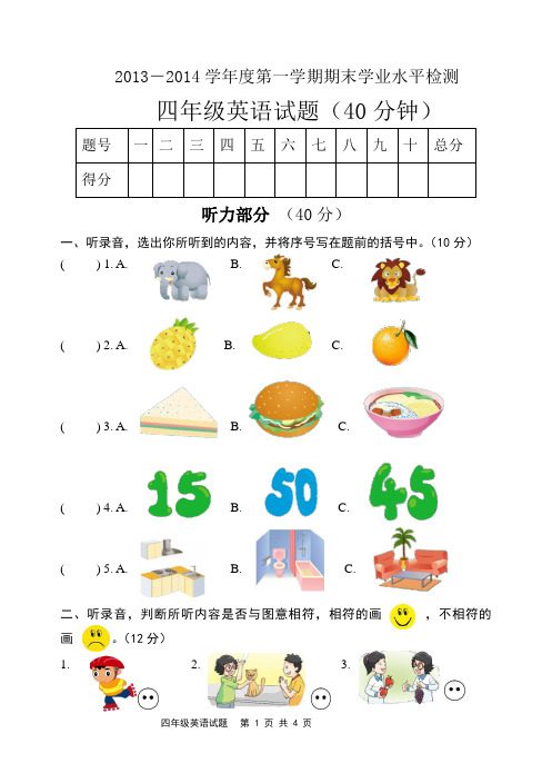 四年级英语上册期末试题