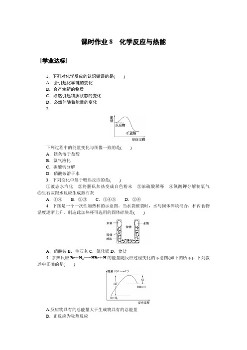 高中化学人教版(2019)必修第二册作业：6