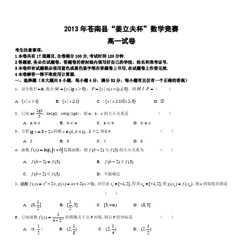 高一数学竞赛试题 (2)