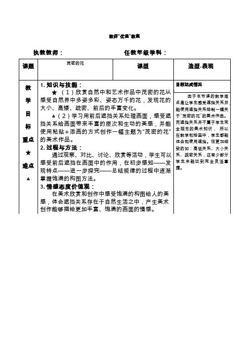 小学美术《茂密的花1》优质教案.教学设计