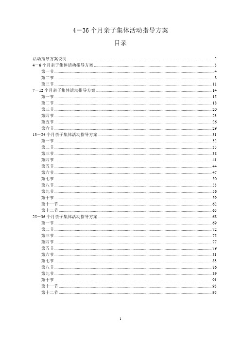 亲子集体活动指导方案