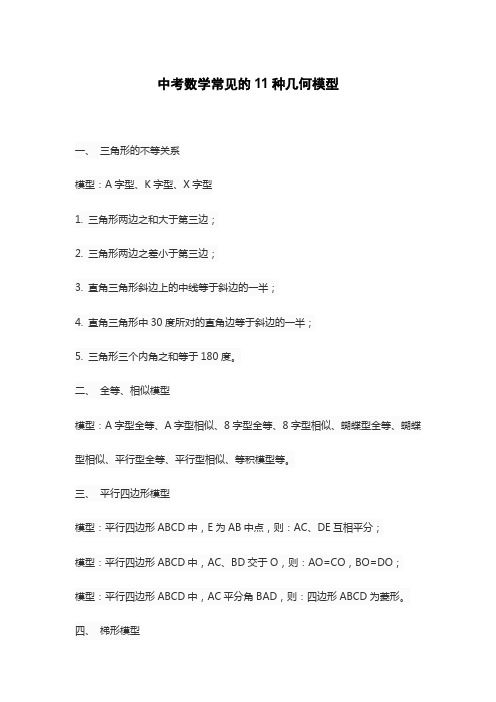 中考数学常见的11种几何模型