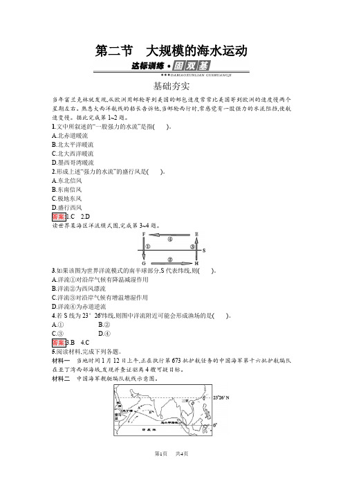 大规模的海水运动试题含解析高一地理人教版必修一