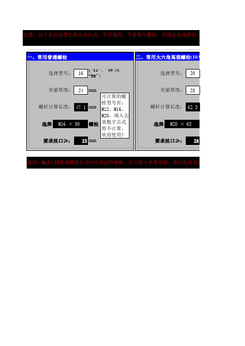 螺栓长度常用计算