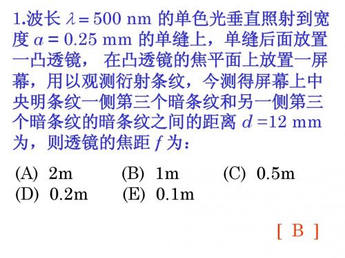 波动光学练习