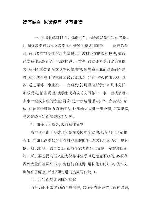 读写结合 以读促写 以写带读-文档