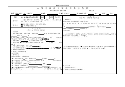 精品北师大版九年级物理10.6 燃料的利用和环境保护 导学案