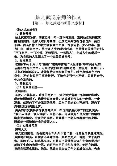 作文范文之烛之武退秦师的作文