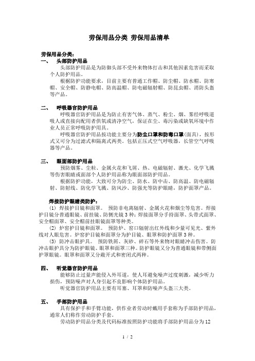 劳保用品分类、清单