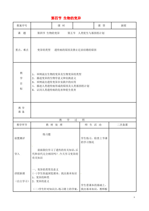 山东省潍坊高新技术产业开发区东明学校八年级生物上册