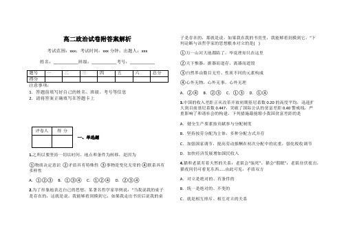 高二政治试卷附答案解析