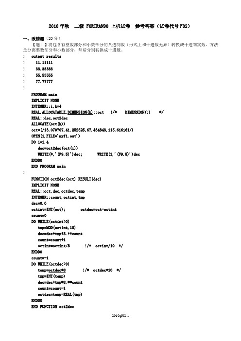 2010秋F90上机试卷F02答案