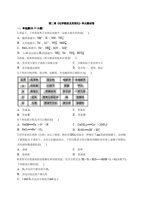 人教版本化学高中必修一第二章《化学物质及其变化》单元测试卷