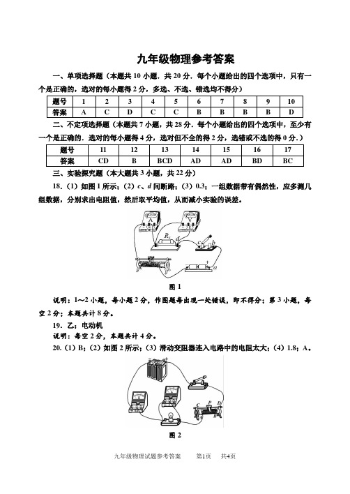 2015-2016学年度第一学期期末考试九年级物理试题答案