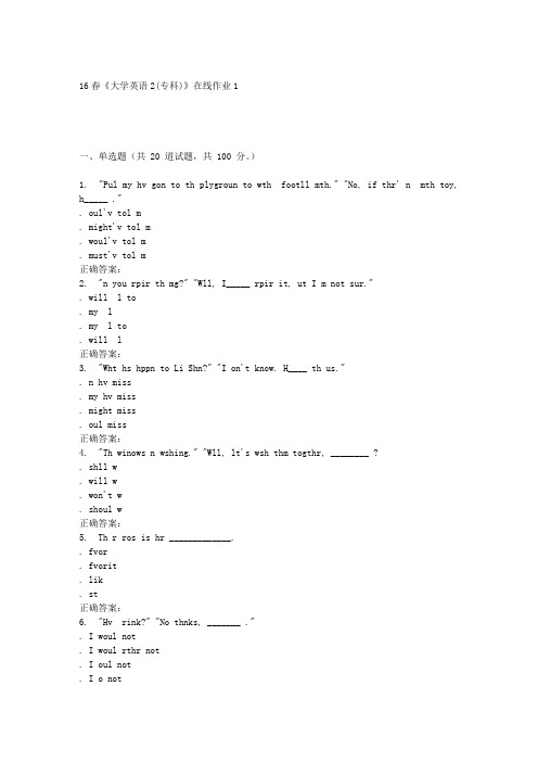 电子科技16春《大学英语2(专科)》在线作业1