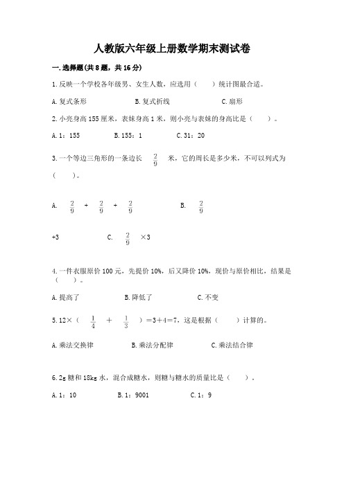 人教版六年级上册数学期末测试卷含答案(达标题)