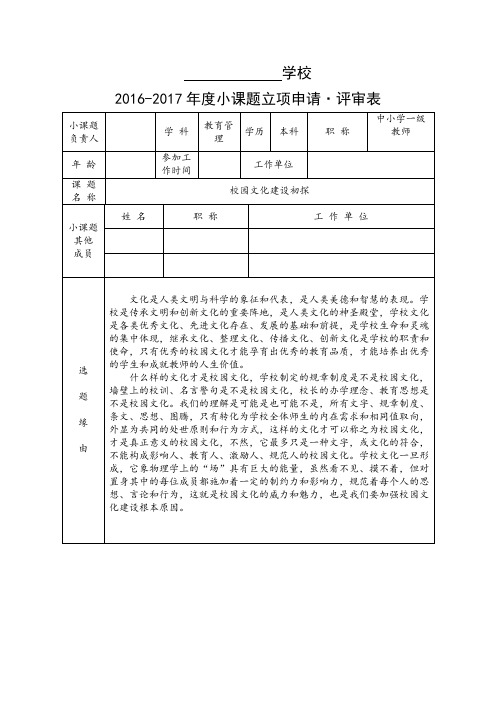 课题研究申请评审表