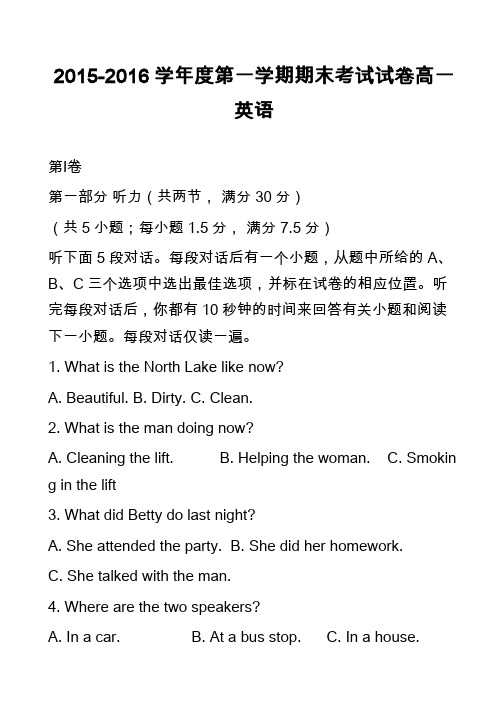 高中英语真题:2015-2016学年度第一学期期末考试试卷高一英语