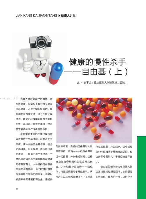 健康的慢性杀手——自由基（上）