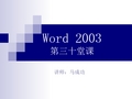 word控件专项讲解