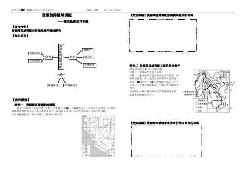 资源的跨区域调配导学案