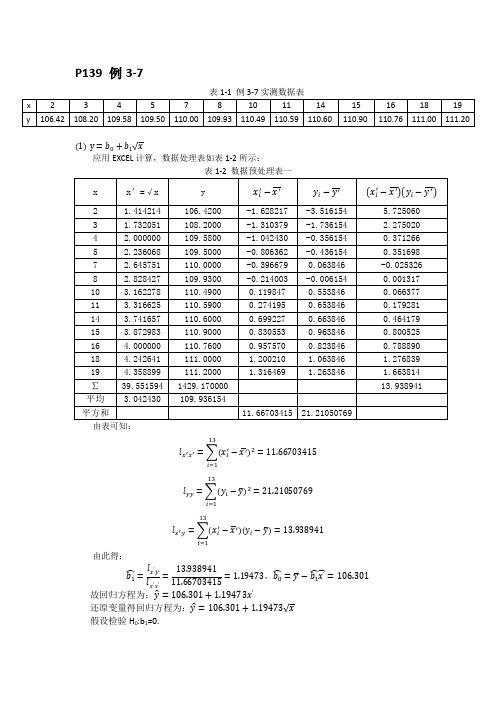 应用统计学作业