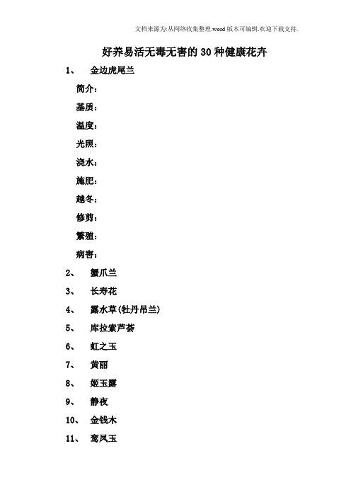 好养易活无毒无害的30种健康花卉