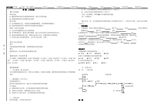 人的生殖导学案人教版七年级下