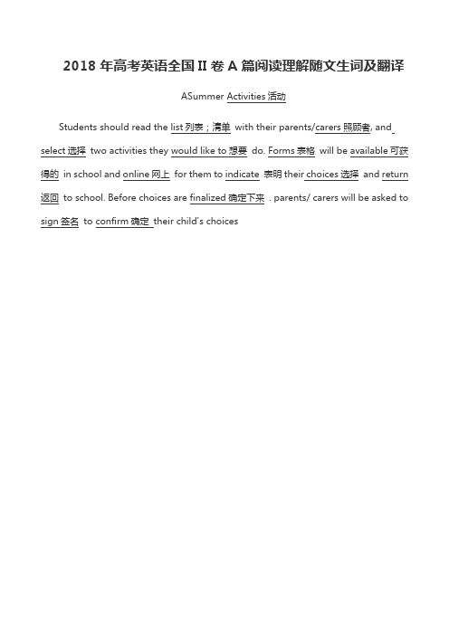 2018年高考英语全国II卷A篇阅读理解随文生词及翻译