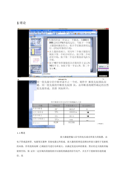 宽带直流放大器解读