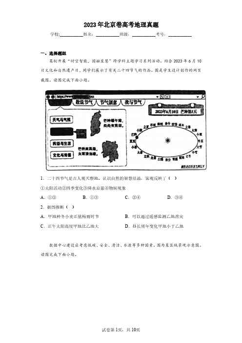 2023年北京卷高考地理真题(含答案解析)