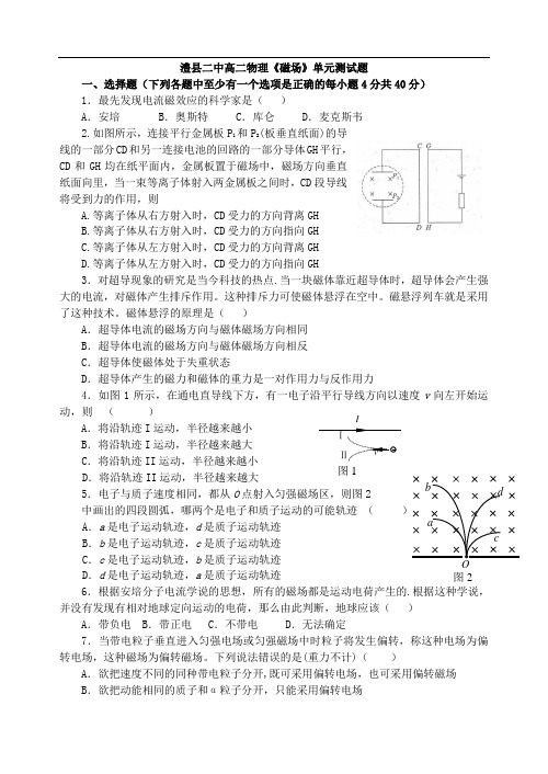 最新-澧县二中高二物理《磁场》单元测试题-人教版 精品