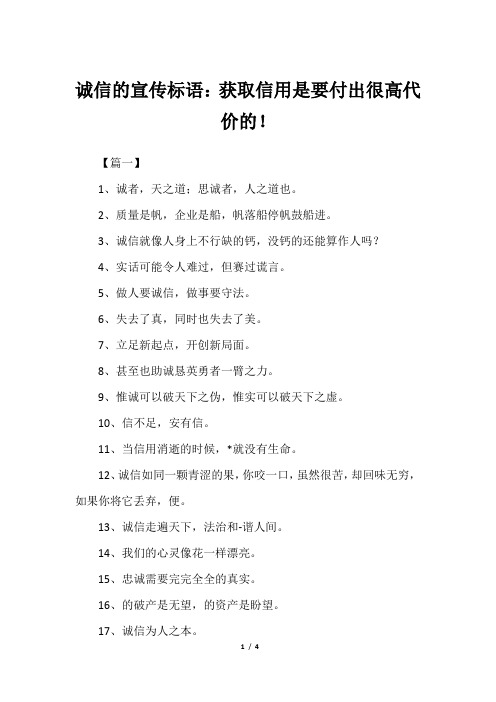 诚信的宣传标语:获取信用是要付出很高代价的!