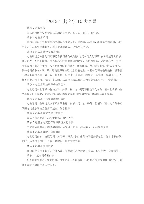2015年起名字10大禁忌