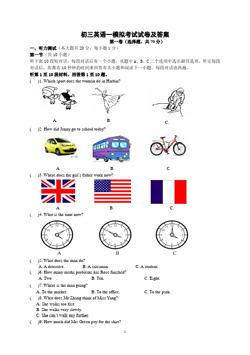 (完整word版)2014初三英语一模试卷及答案