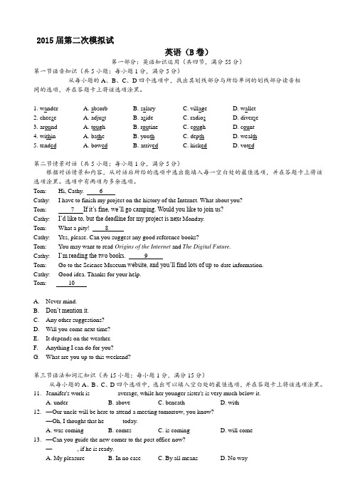 陕西省西工大附中2015届高三下学期二模考试英语(B)试题Word版含答案