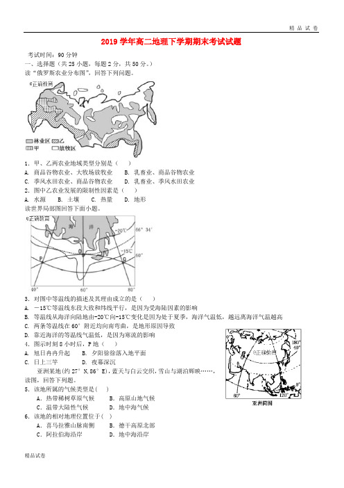 2019学年高二地理下学期期末考试试题 人教新版