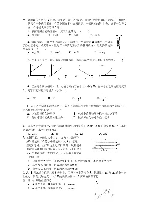 高一物理必修二期末考试试卷(含答案)