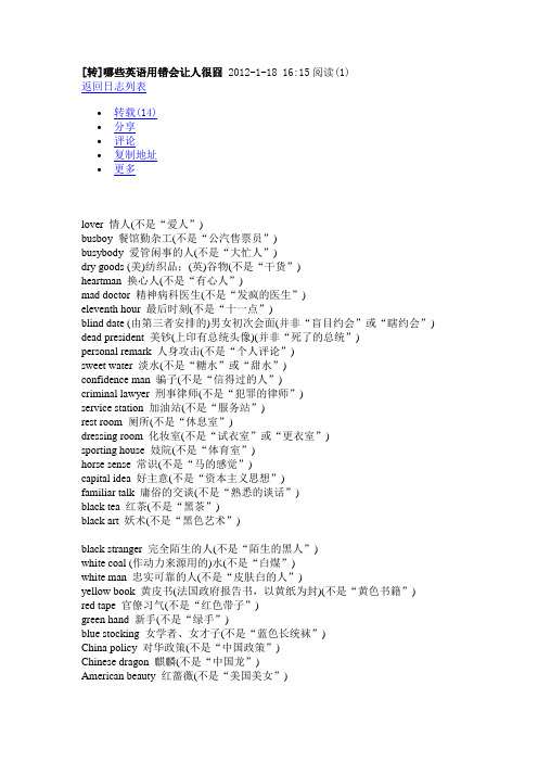 哪些英语用错会让人很囧