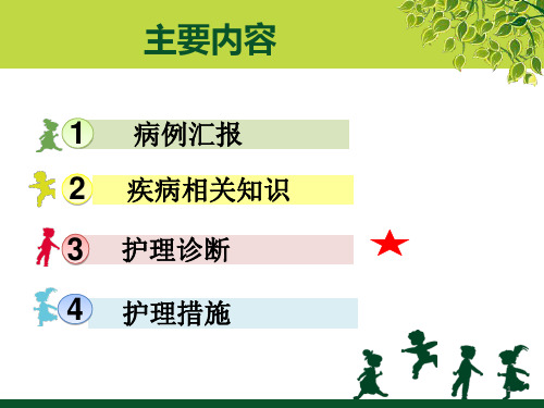 ICU月脓毒血症护理查房(课堂PPT)