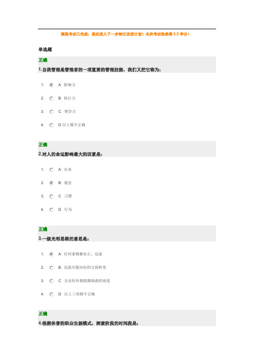 中层主管核心管理技能训练考试答案