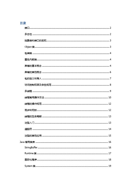 java学习笔记