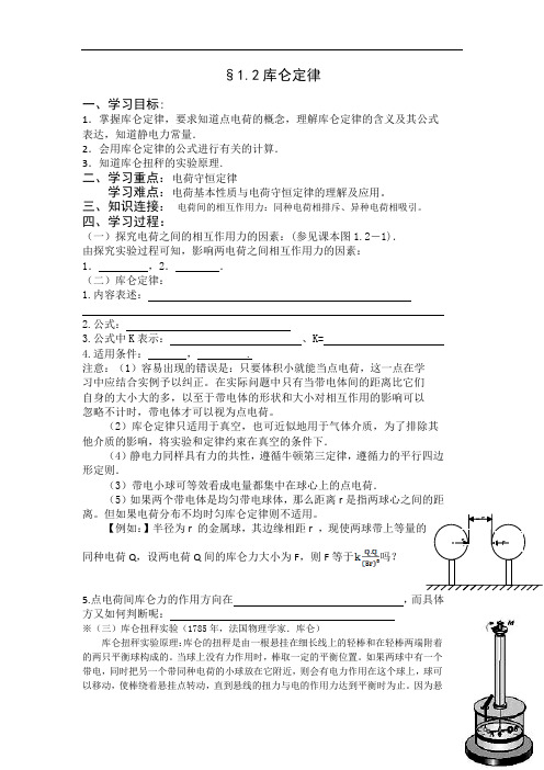 2《库伦定律》学案(新人教版选修31) doc