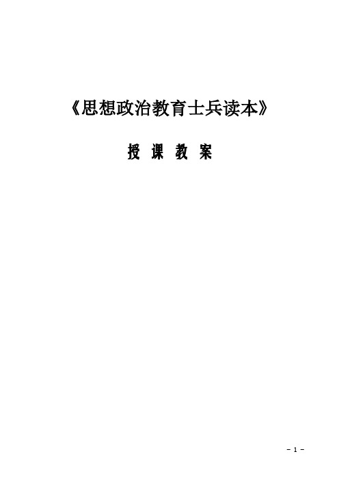 公安消防部队思想政治教育课件教案-士兵教育之八珍惜当兵岁月