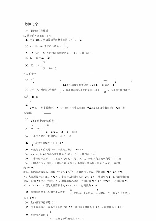 2019六年级下册数学试题比和比例综合练习人教新课标(含)语文