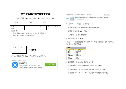 高二信息技术期中试卷带答案