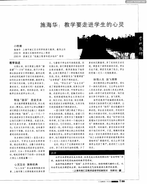 施海华:教学要走进学生的心灵