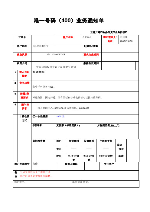 4008业务申请单附件(模板)