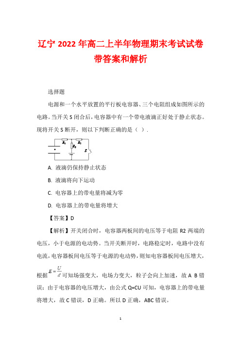 辽宁2022年高二上半年物理期末考试试卷带答案和解析